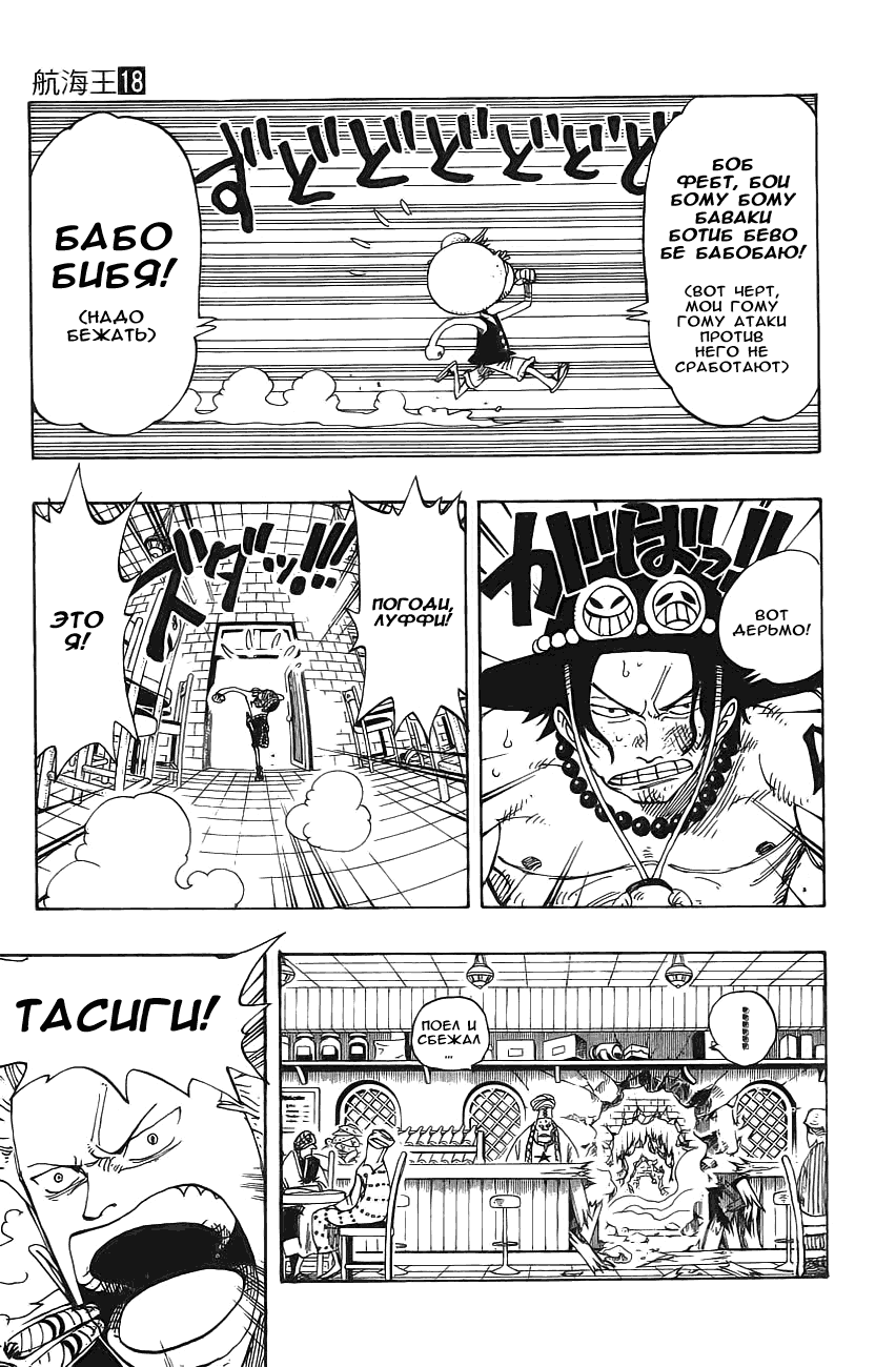 Страница 11 главы 158 манги Ван Пис / One Piece