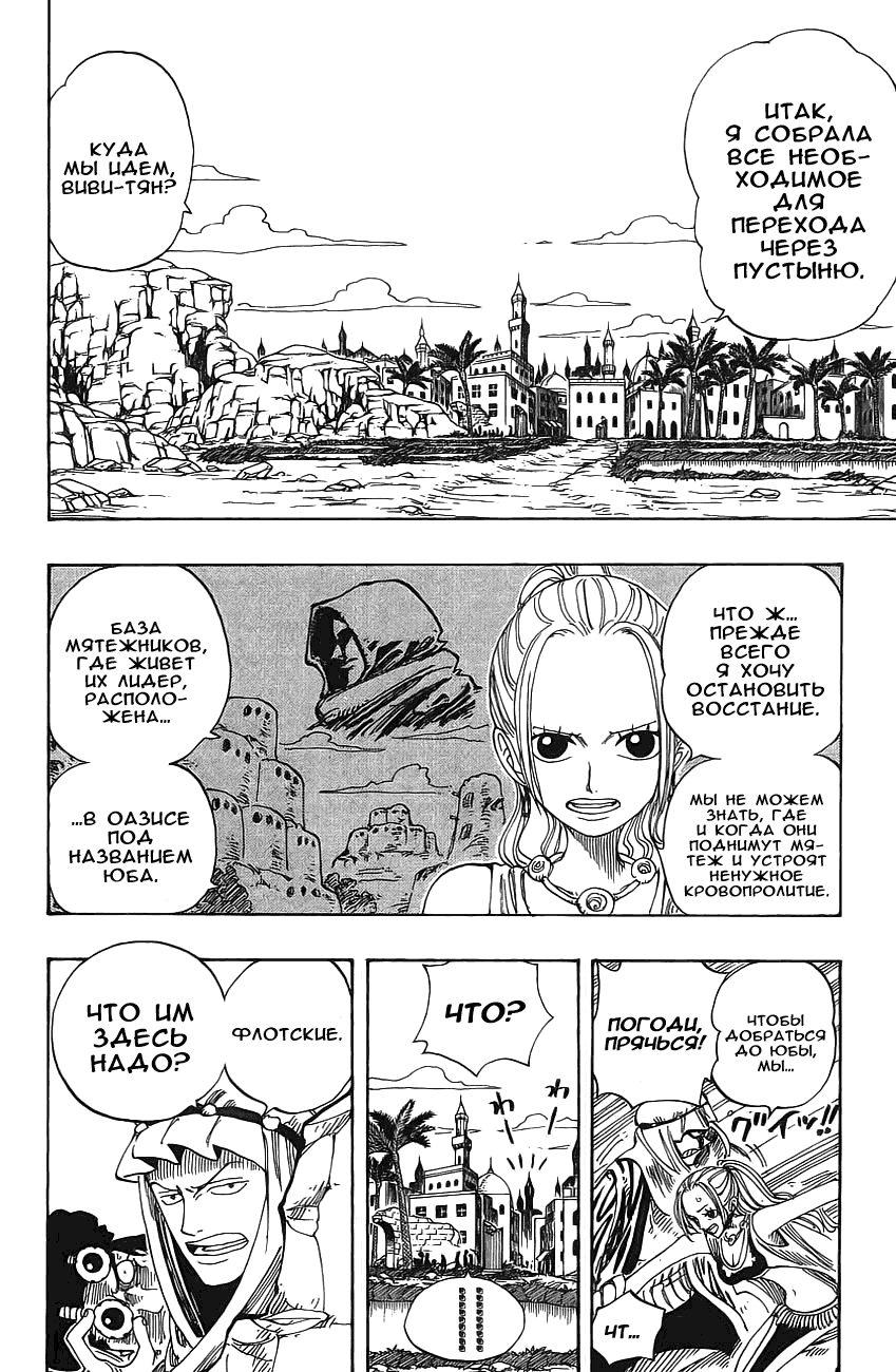 Страница 16 главы 158 манги Ван Пис / One Piece