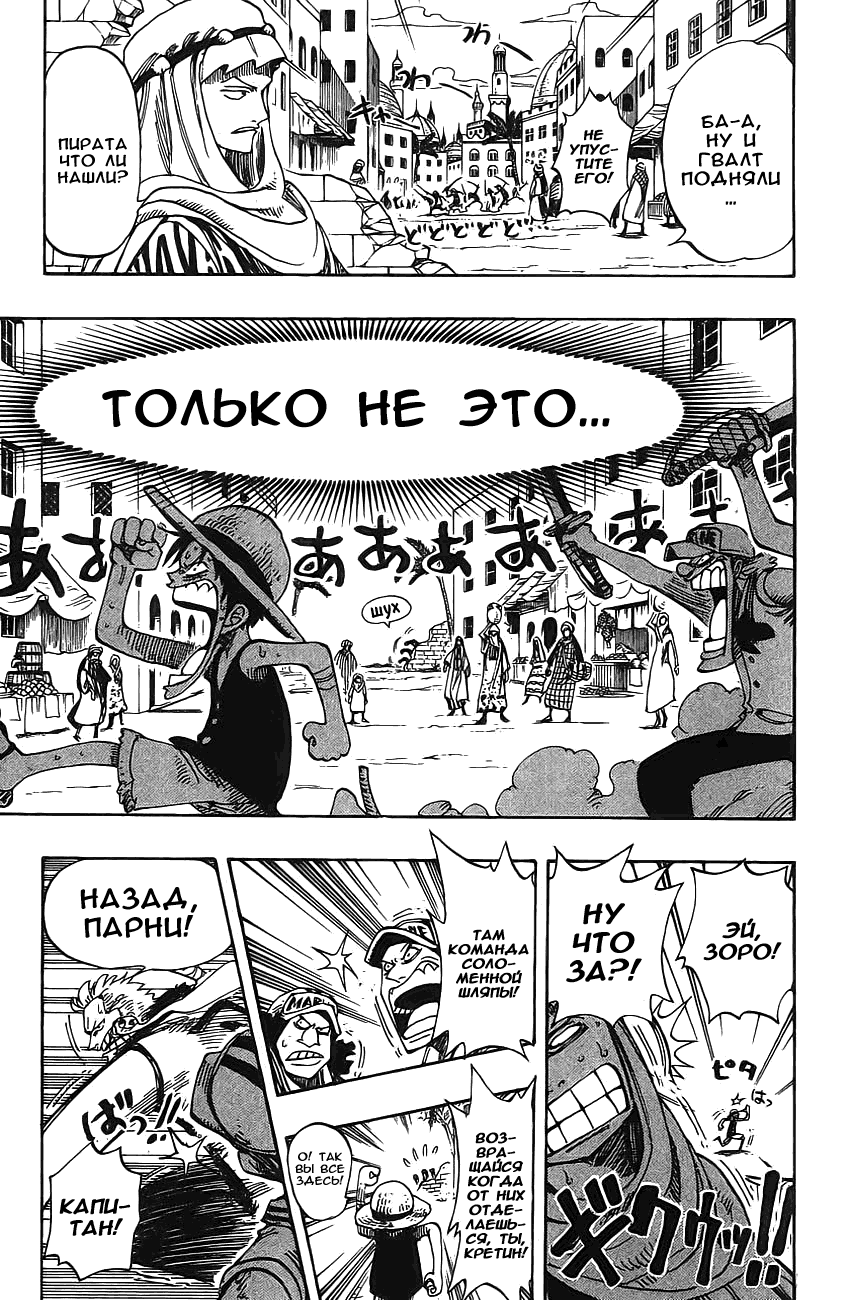 Страница 17 главы 158 манги Ван Пис / One Piece