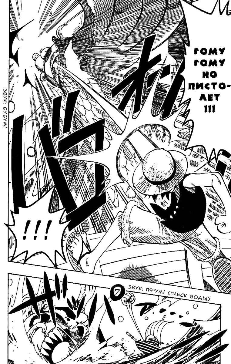 Страница 8 главы 73 манги Ван Пис / One Piece
