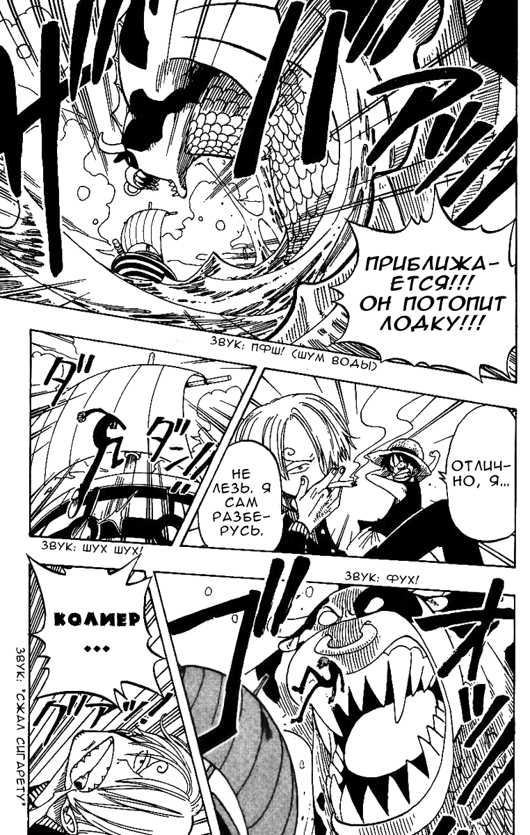 Страница 11 главы 73 манги Ван Пис / One Piece