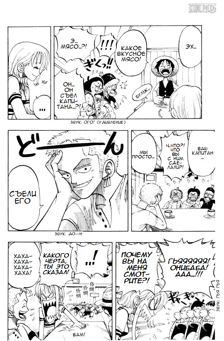 Страница 4 главы 24 манги Ван Пис / One Piece