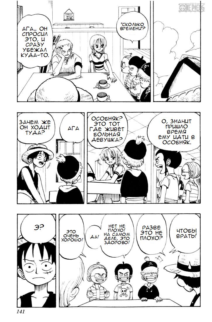 Страница 5 главы 24 манги Ван Пис / One Piece