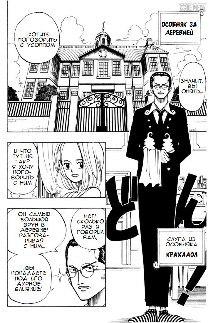 Страница 6 главы 24 манги Ван Пис / One Piece