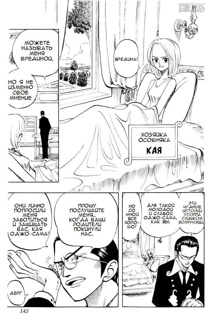 Страница 7 главы 24 манги Ван Пис / One Piece