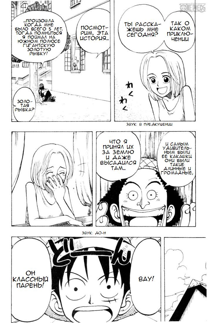 Страница 10 главы 24 манги Ван Пис / One Piece