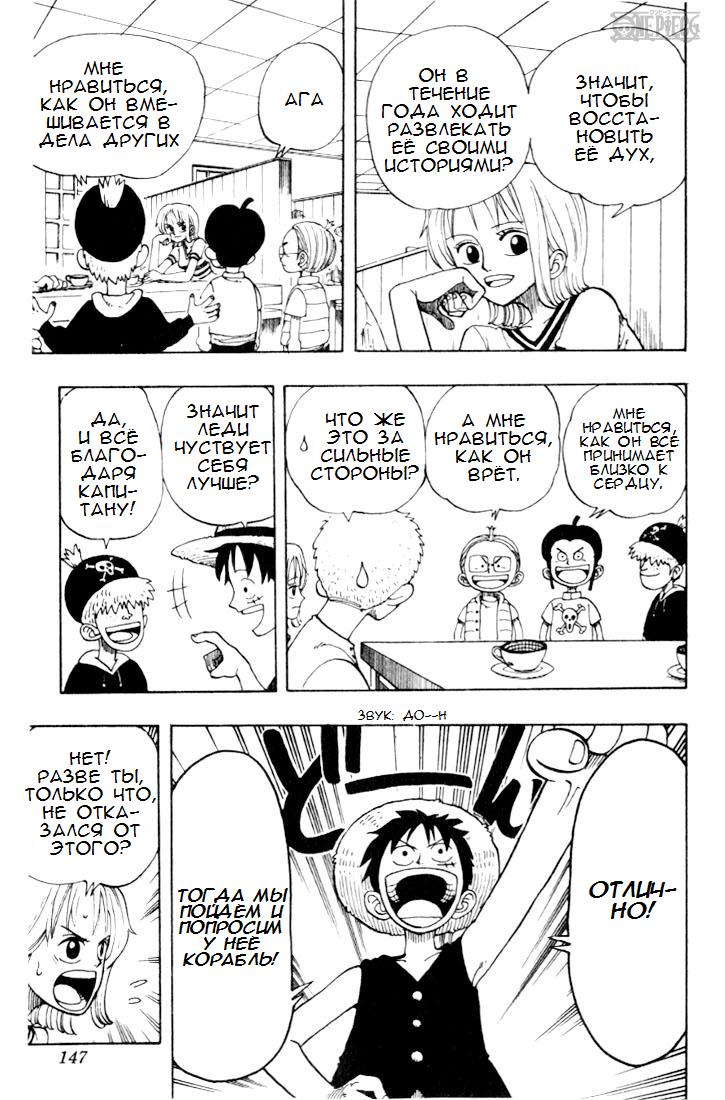 Страница 11 главы 24 манги Ван Пис / One Piece