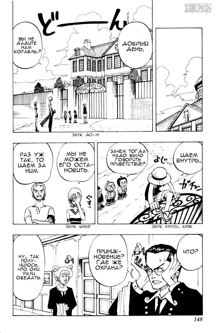 Страница 12 главы 24 манги Ван Пис / One Piece