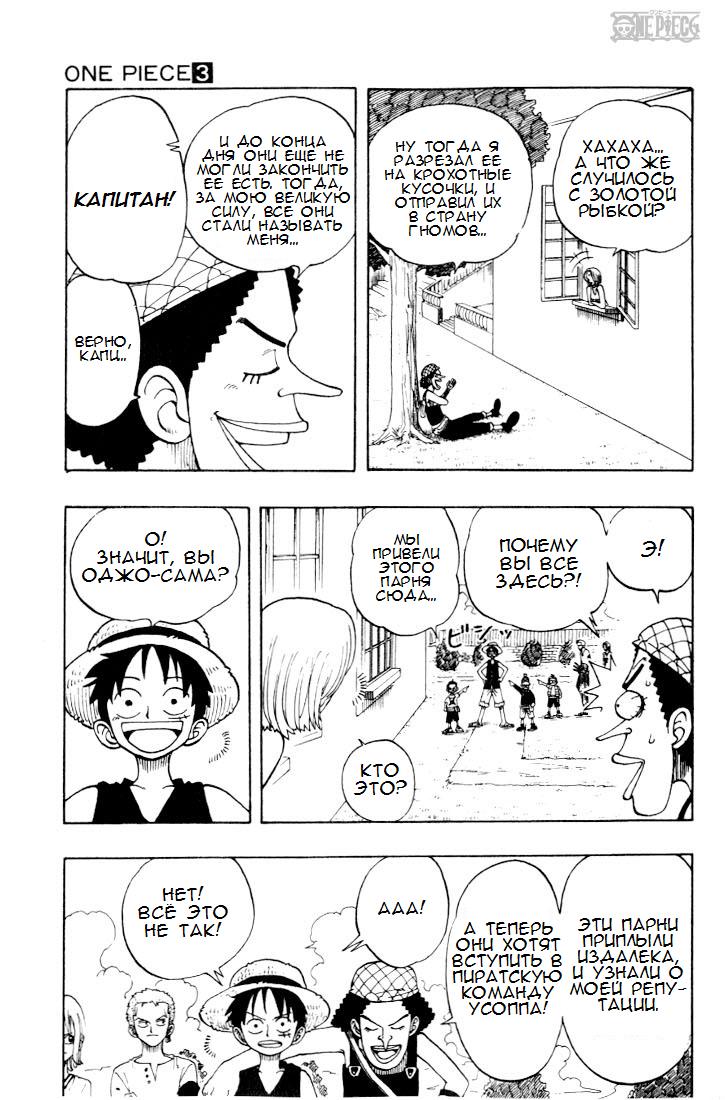 Страница 13 главы 24 манги Ван Пис / One Piece