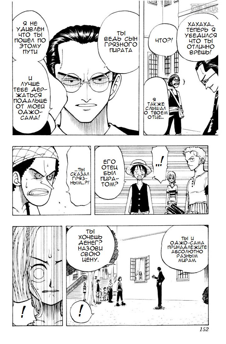 Страница 16 главы 24 манги Ван Пис / One Piece