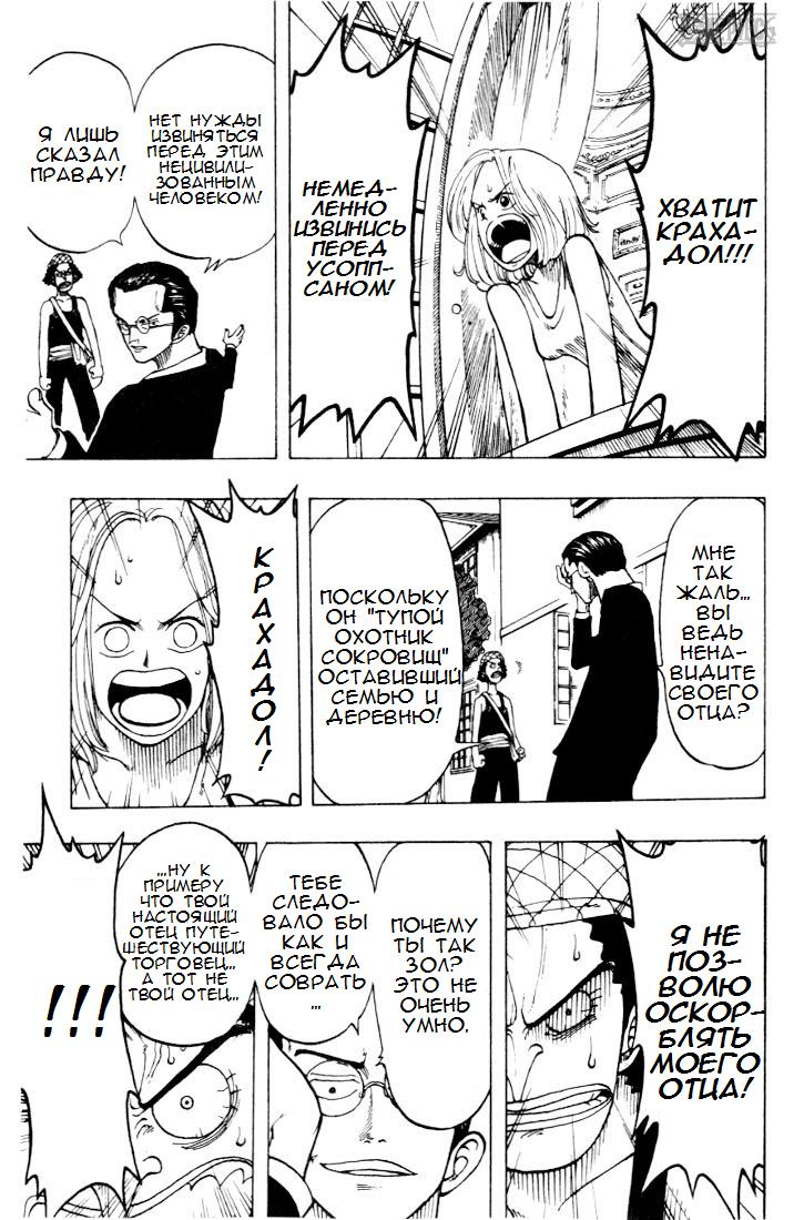 Страница 17 главы 24 манги Ван Пис / One Piece
