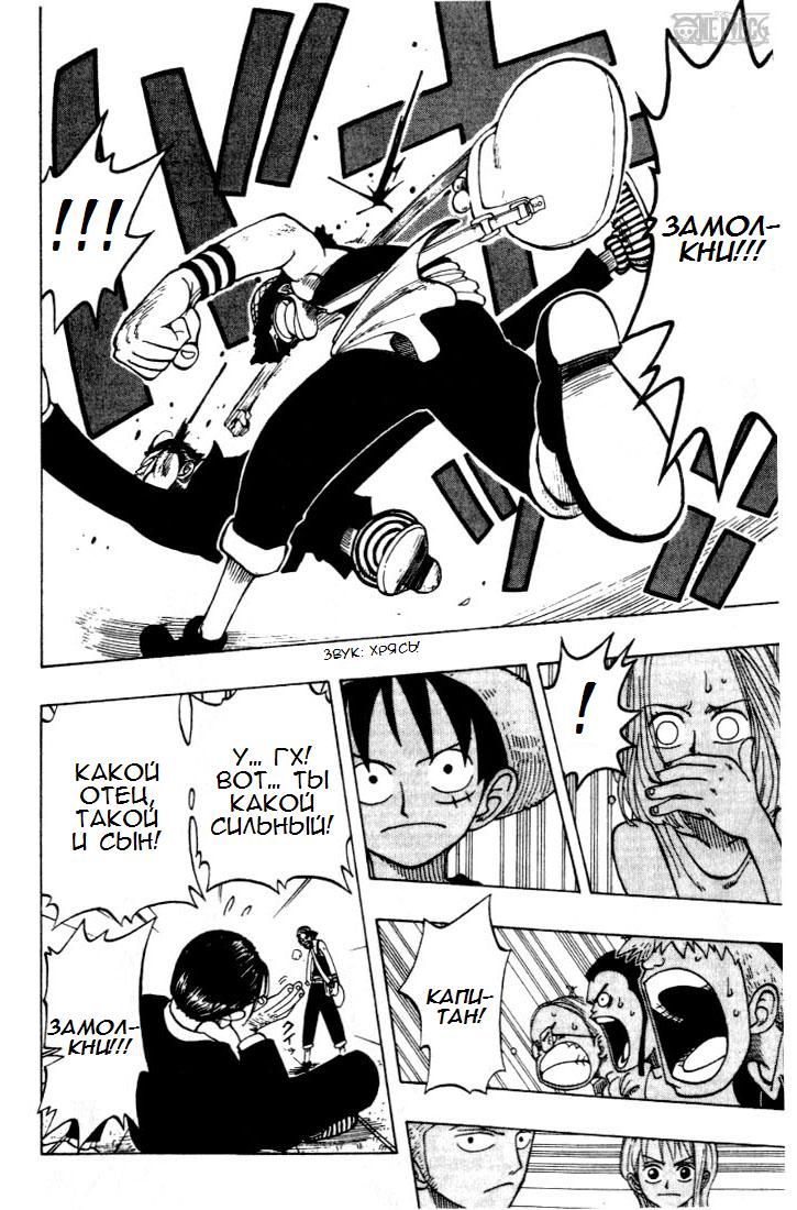 Страница 18 главы 24 манги Ван Пис / One Piece