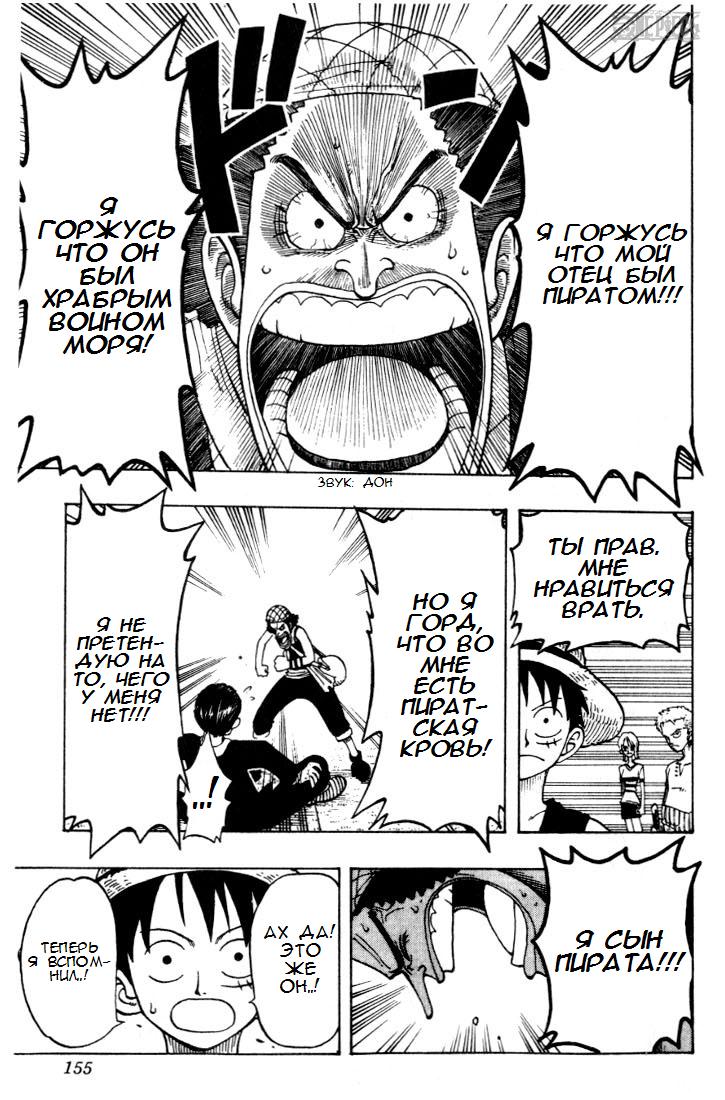 Страница 19 главы 24 манги Ван Пис / One Piece