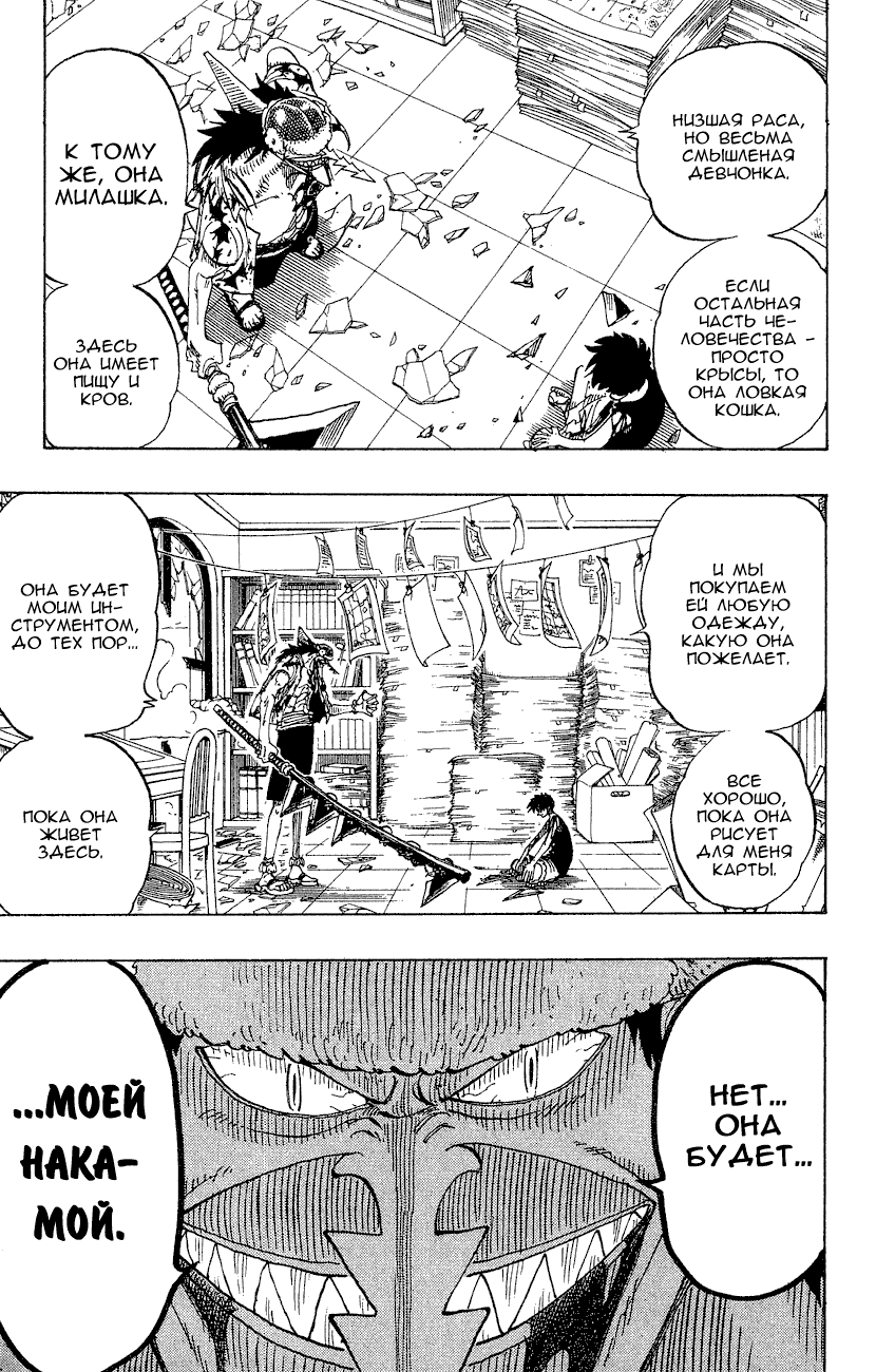 Страница 4 главы 93 манги Ван Пис / One Piece