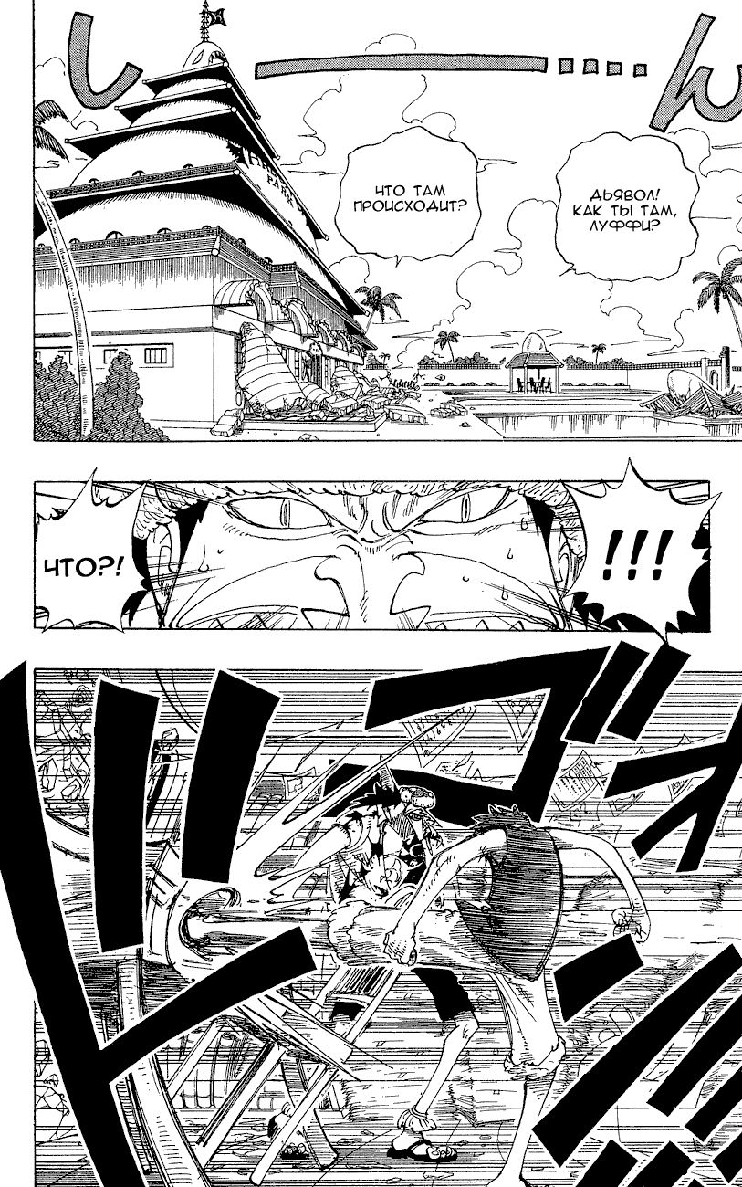 Страница 5 главы 93 манги Ван Пис / One Piece