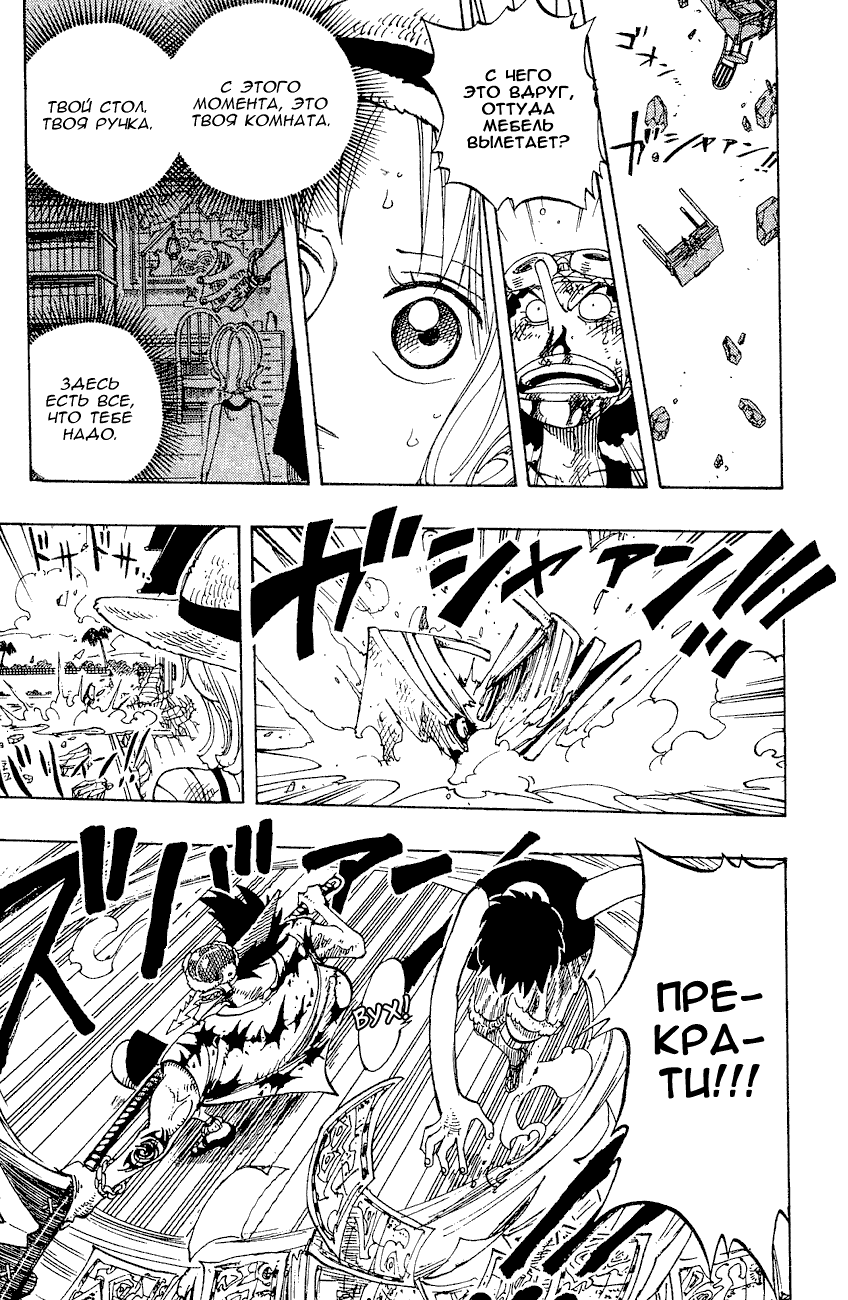 Страница 8 главы 93 манги Ван Пис / One Piece