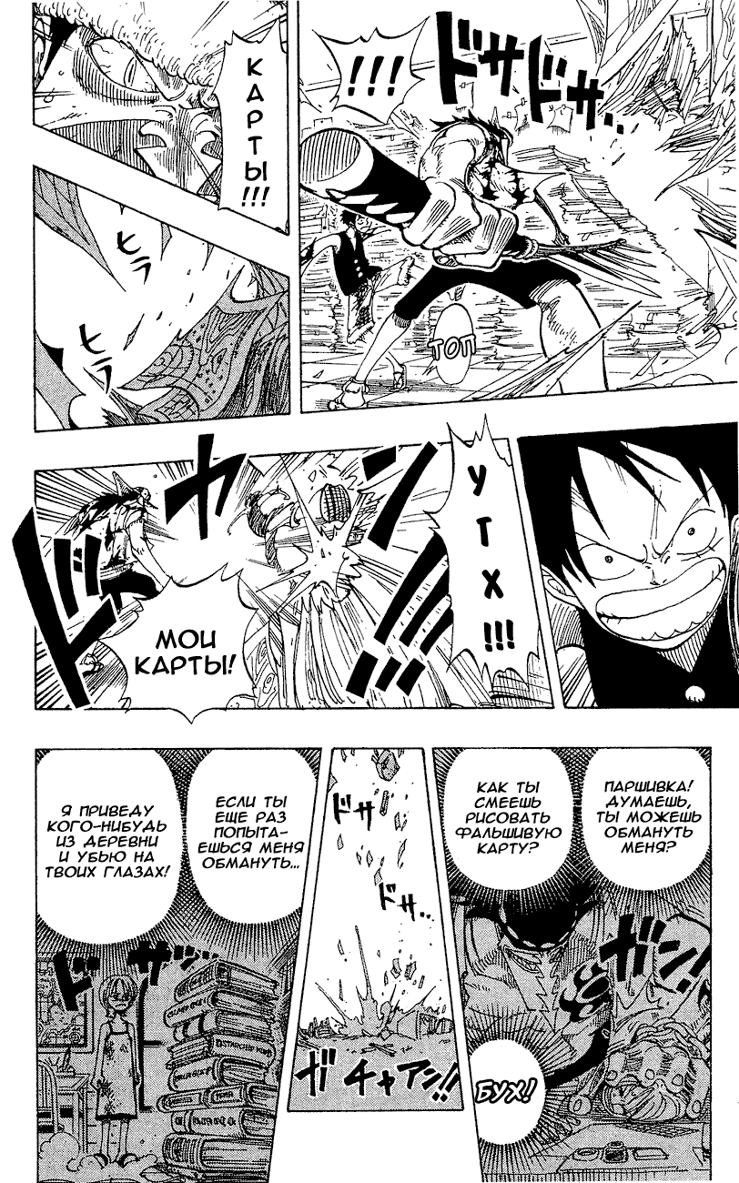 Страница 9 главы 93 манги Ван Пис / One Piece
