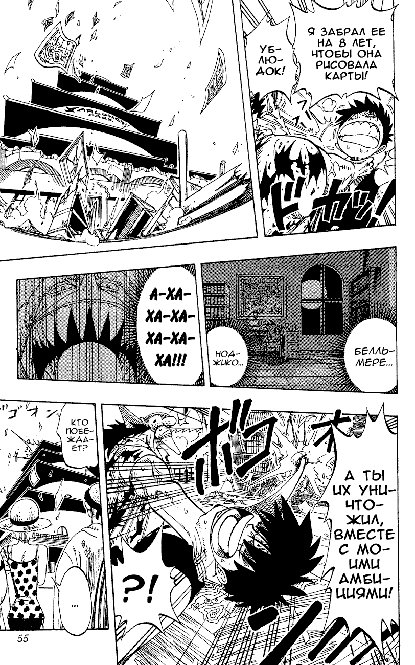 Страница 10 главы 93 манги Ван Пис / One Piece