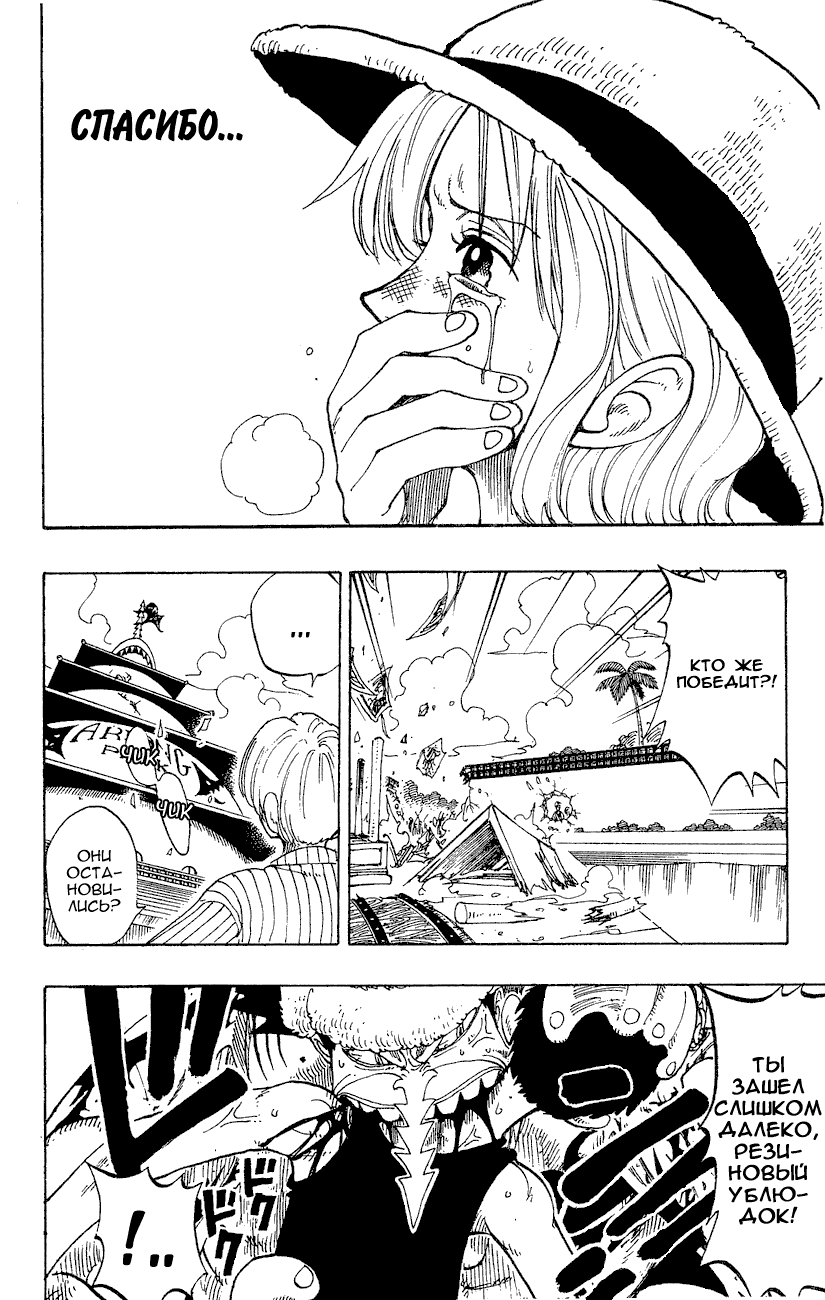 Страница 11 главы 93 манги Ван Пис / One Piece