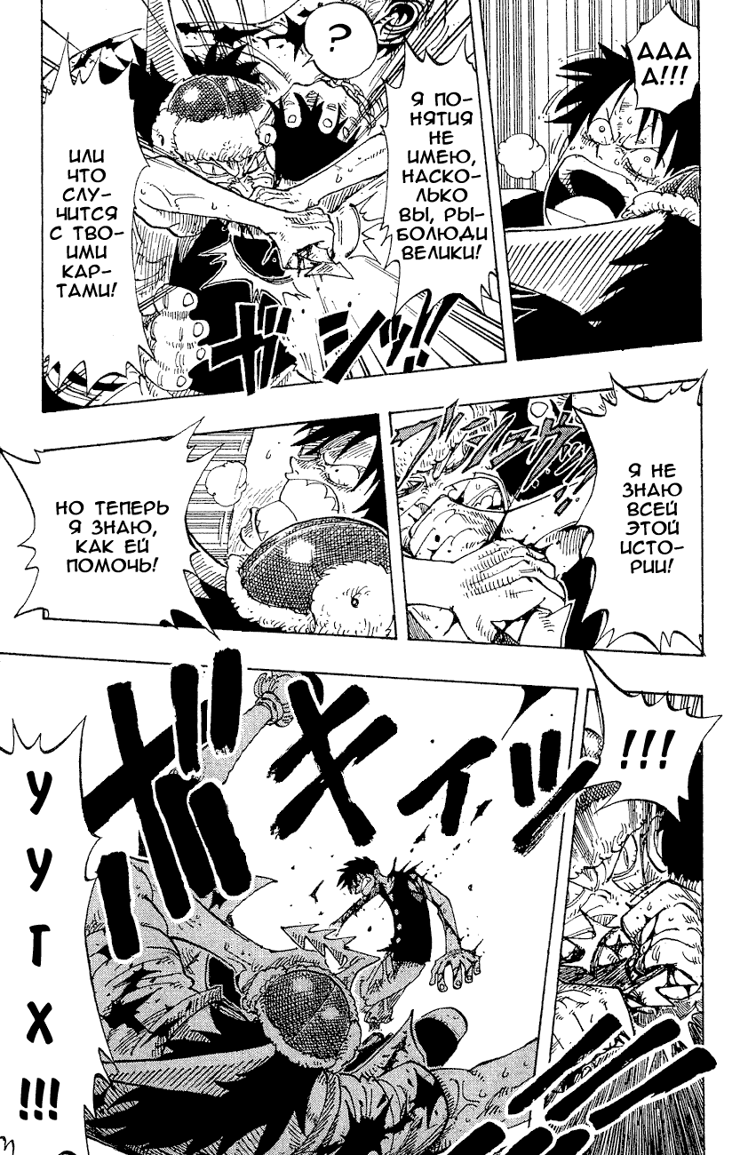 Страница 12 главы 93 манги Ван Пис / One Piece