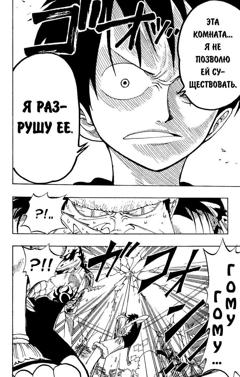 Страница 13 главы 93 манги Ван Пис / One Piece