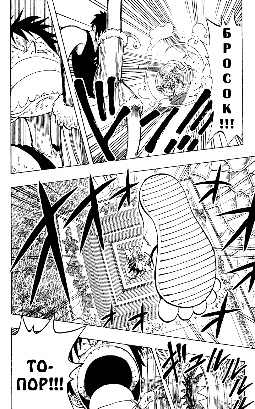 Страница 15 главы 93 манги Ван Пис / One Piece