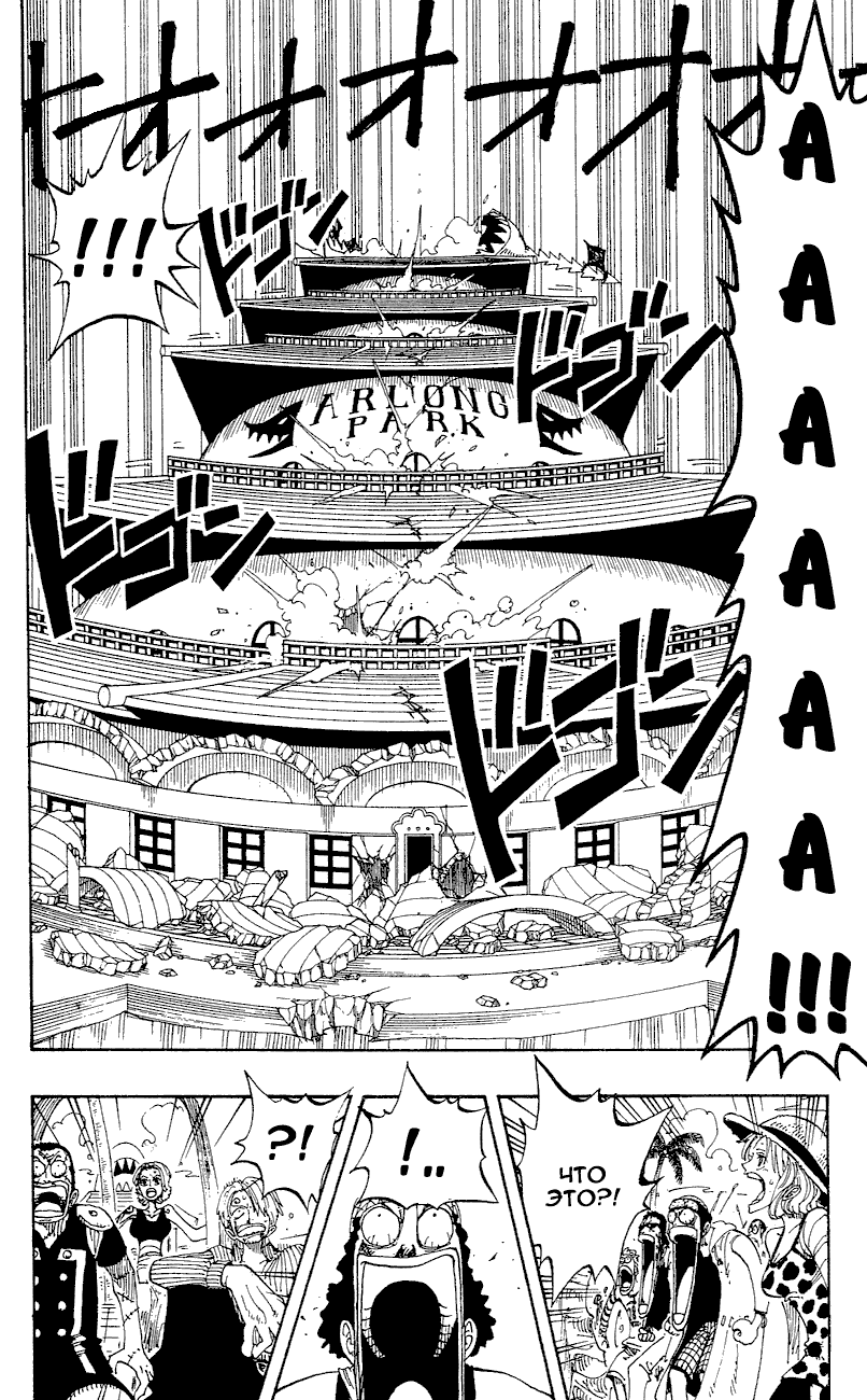 Страница 17 главы 93 манги Ван Пис / One Piece