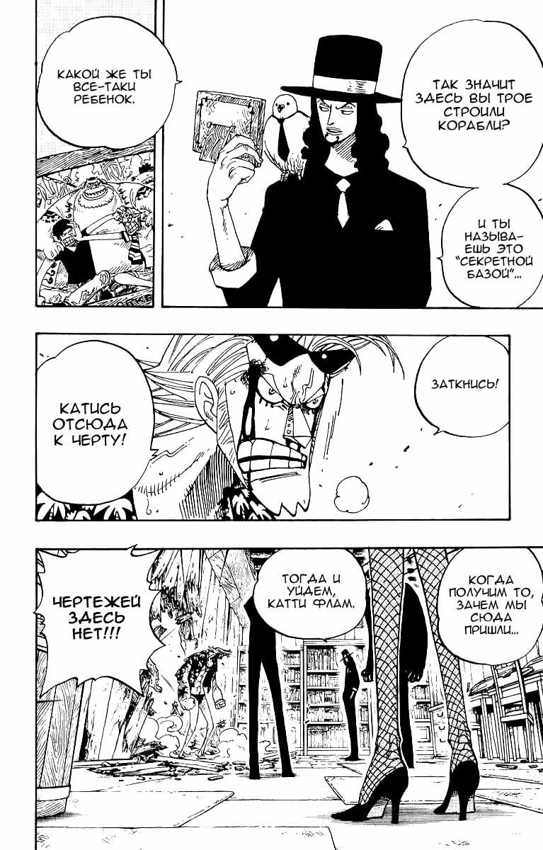 Страница 4 главы 353 манги Ван Пис / One Piece
