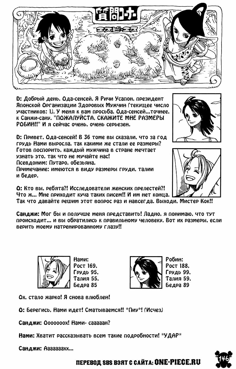 Страница 21 главы 353 манги Ван Пис / One Piece