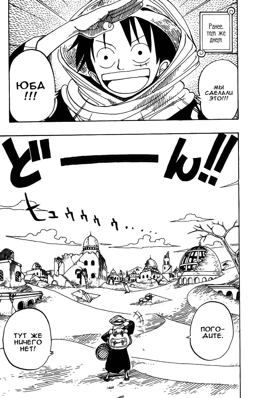 Страница 4 главы 161 манги Ван Пис / One Piece