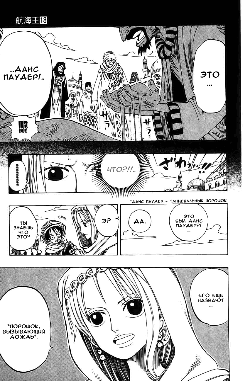 Страница 12 главы 161 манги Ван Пис / One Piece