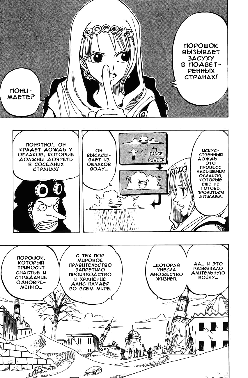 Страница 14 главы 161 манги Ван Пис / One Piece