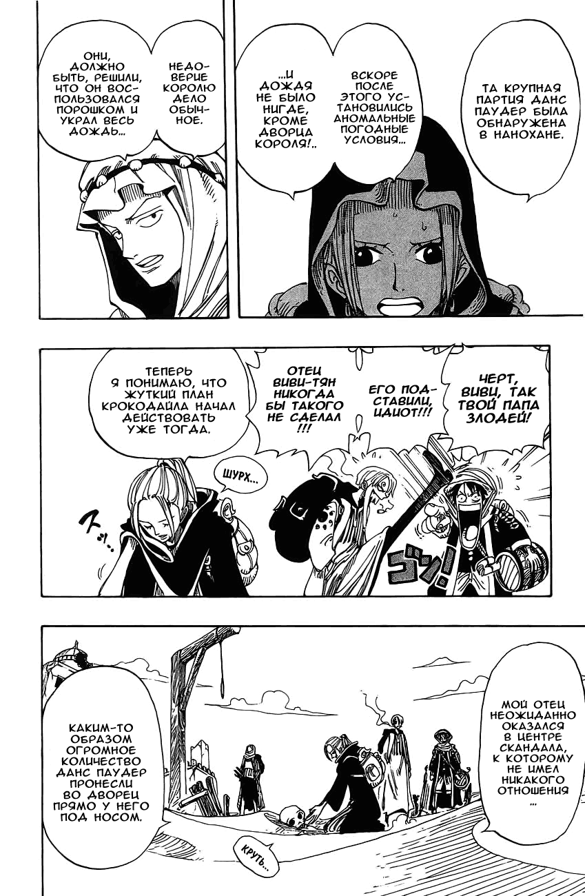 Страница 15 главы 161 манги Ван Пис / One Piece