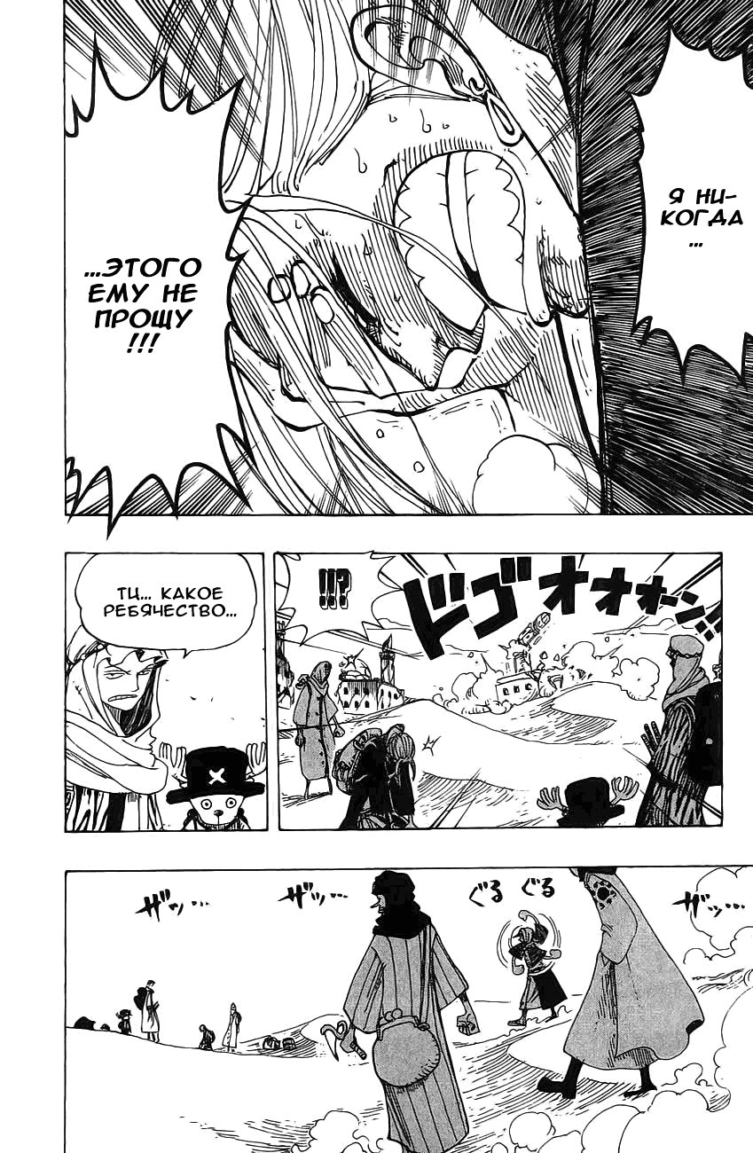 Страница 17 главы 161 манги Ван Пис / One Piece