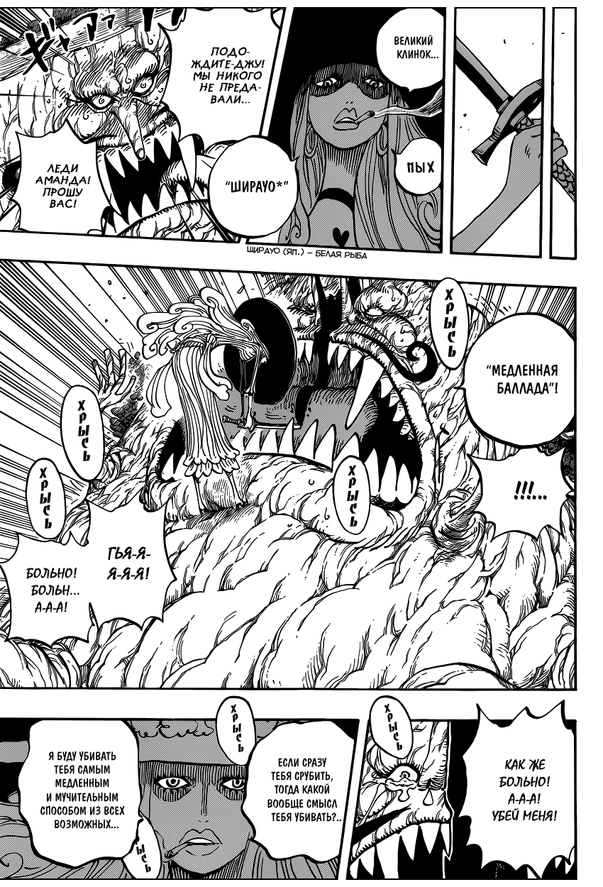 Страница 4 главы 846 манги Ван Пис / One Piece