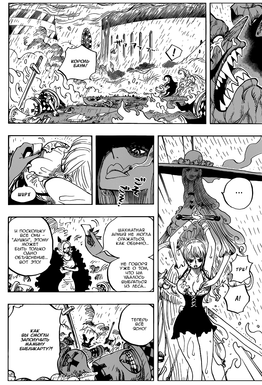 Страница 9 главы 846 манги Ван Пис / One Piece