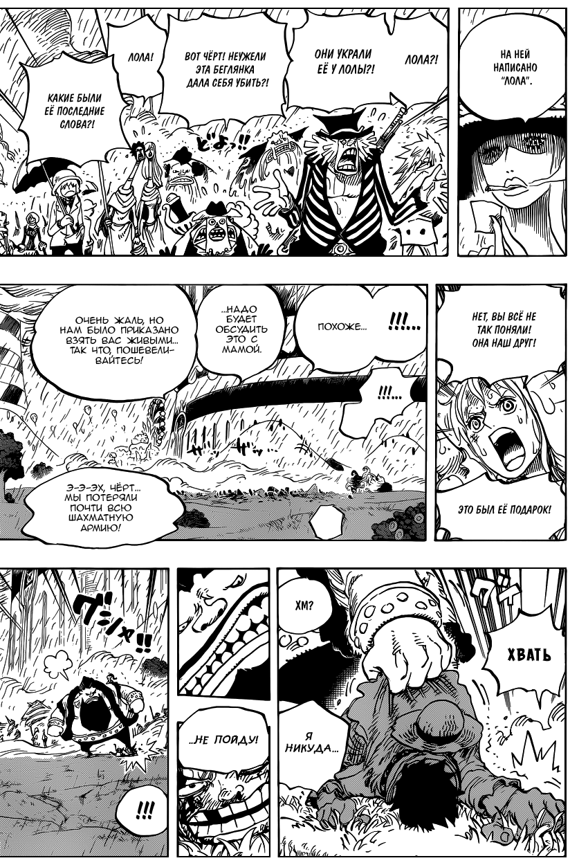 Страница 10 главы 846 манги Ван Пис / One Piece