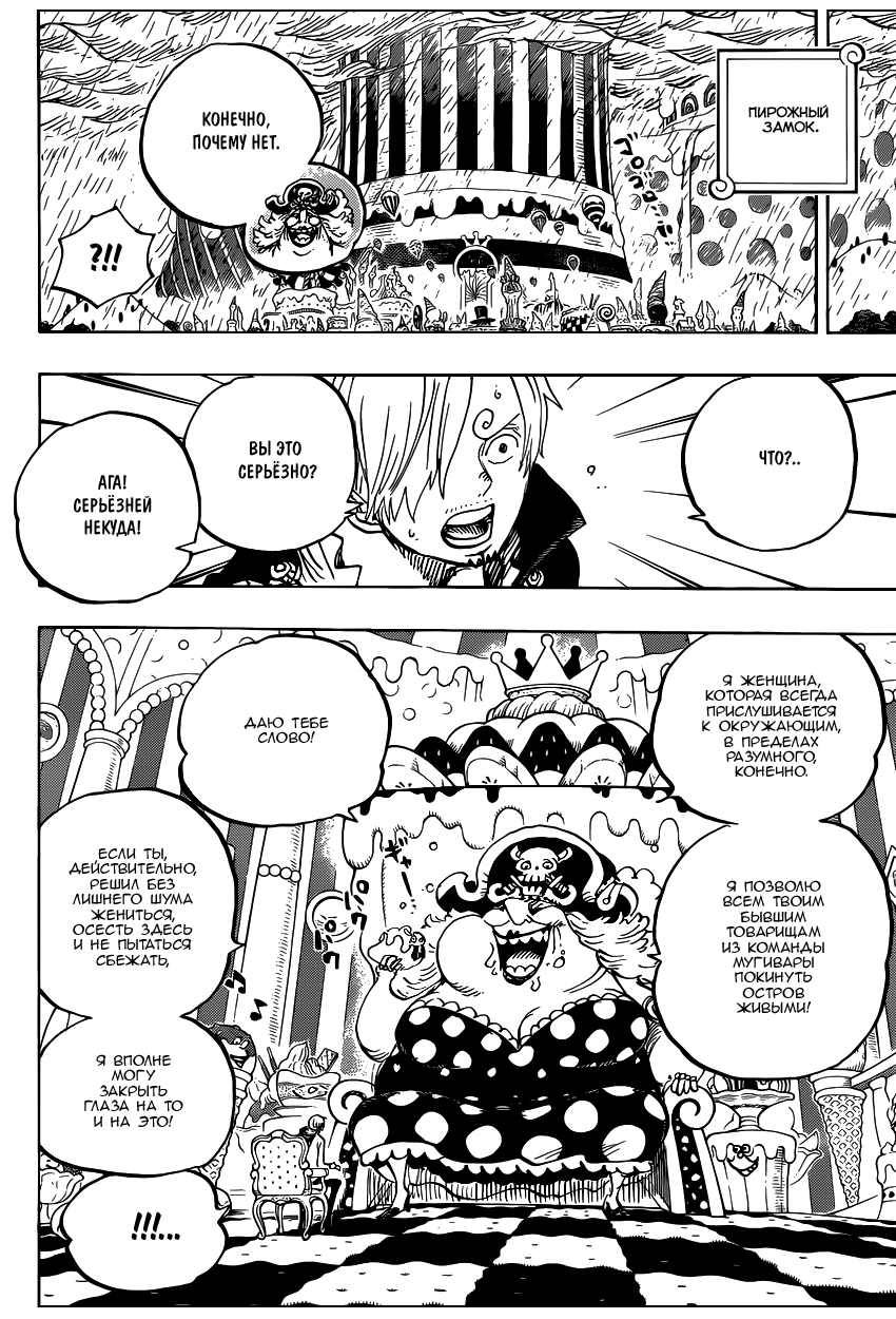 Страница 11 главы 846 манги Ван Пис / One Piece