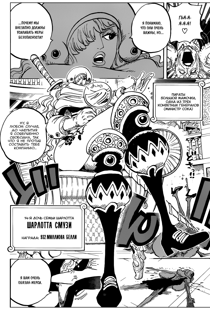 Страница 14 главы 846 манги Ван Пис / One Piece
