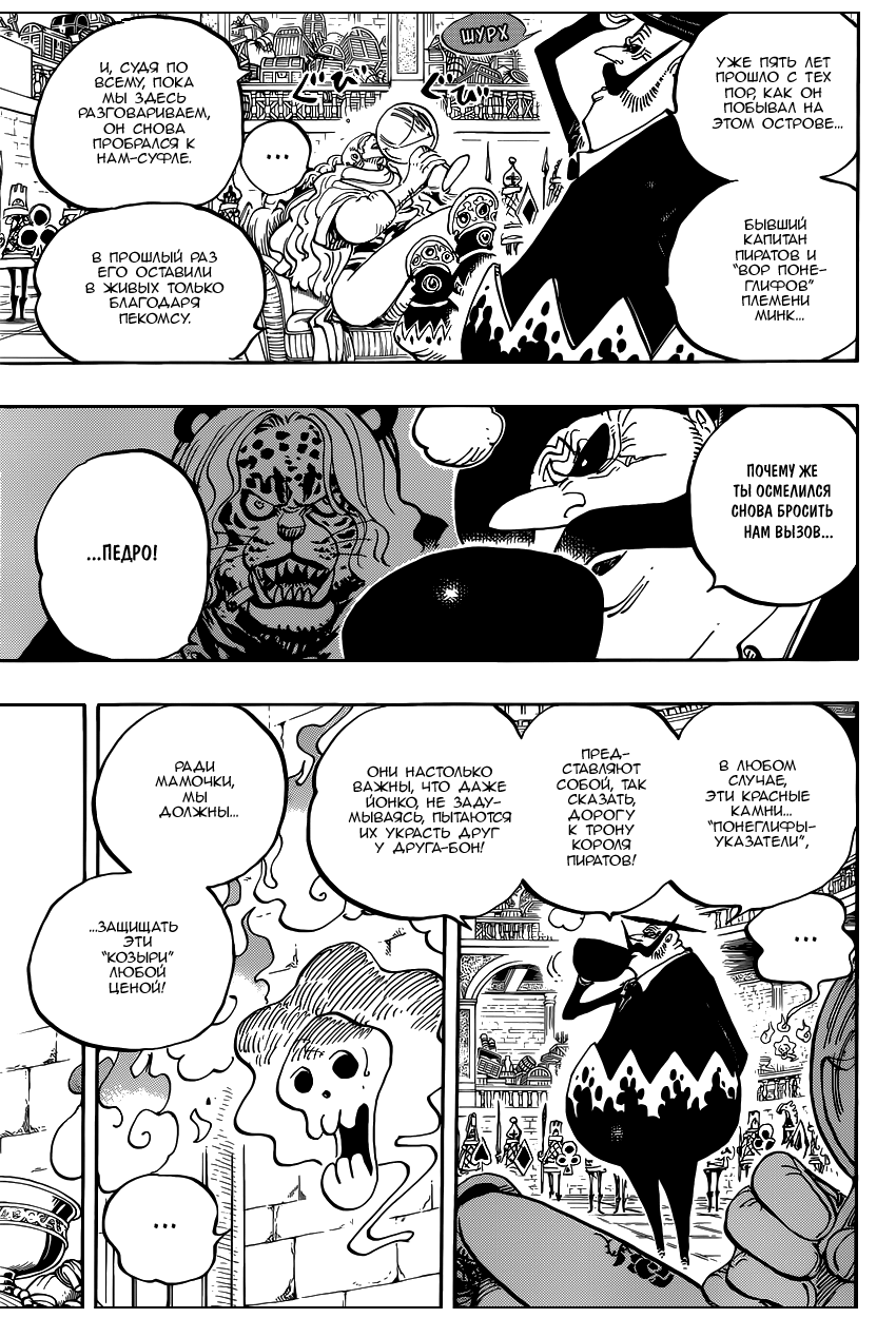 Страница 15 главы 846 манги Ван Пис / One Piece