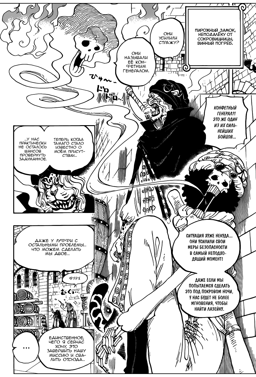Страница 16 главы 846 манги Ван Пис / One Piece