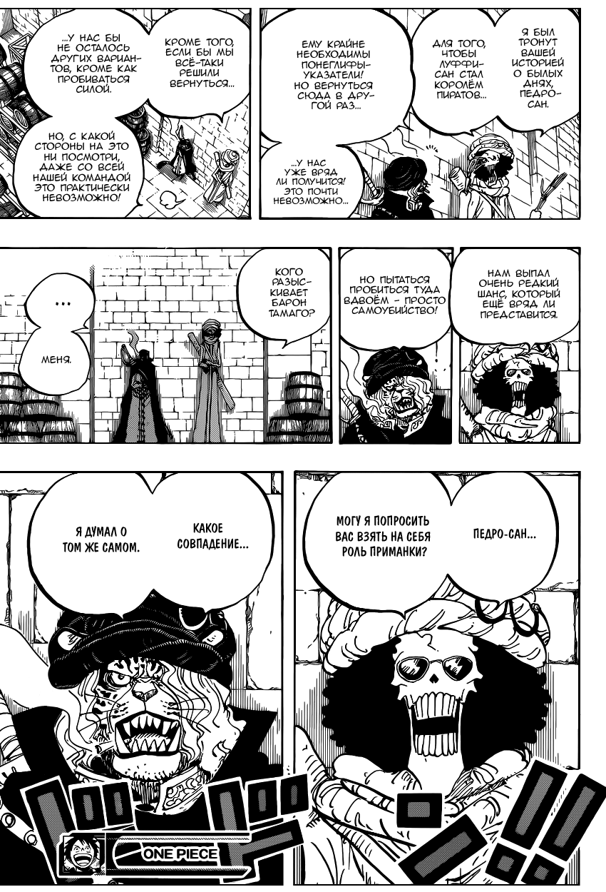 Страница 17 главы 846 манги Ван Пис / One Piece