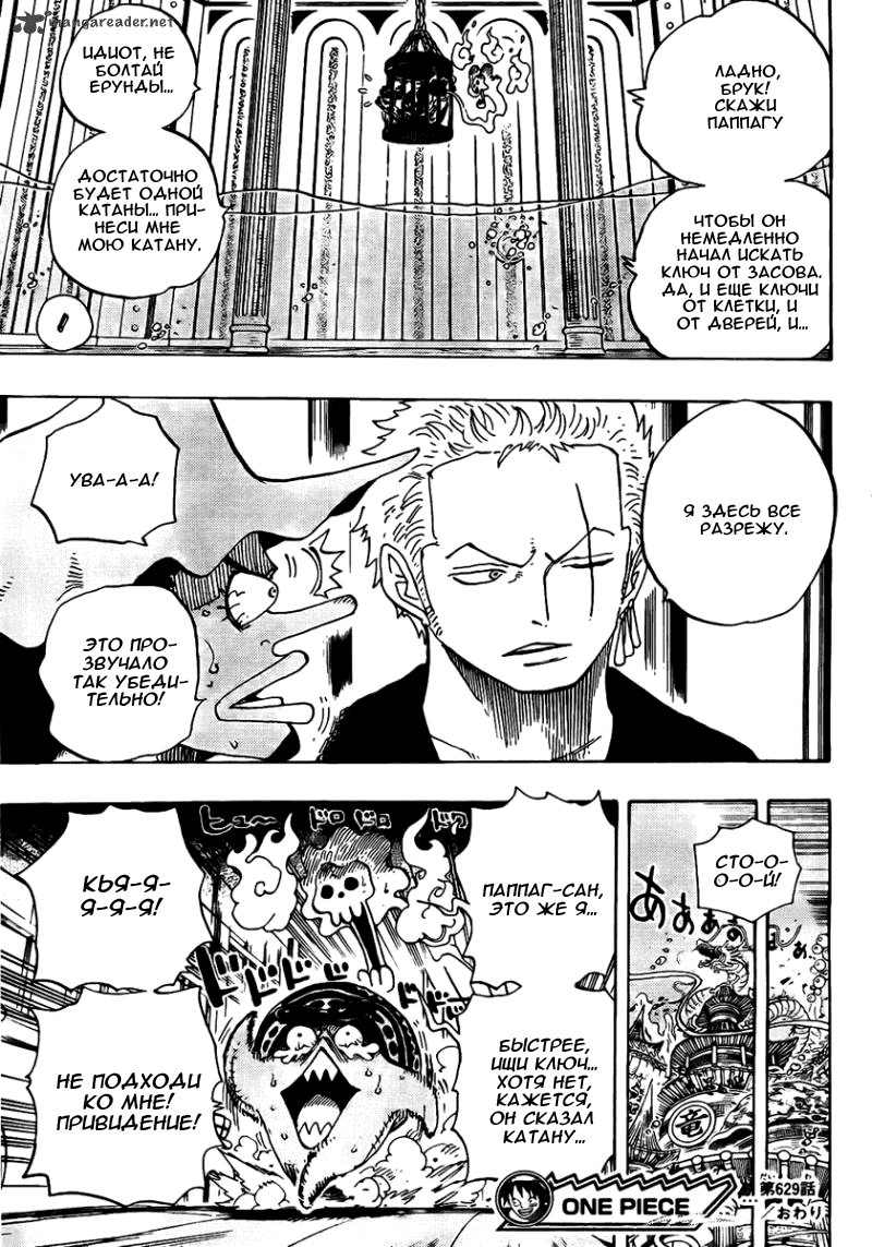 Страница 18 главы 629 манги Ван Пис / One Piece
