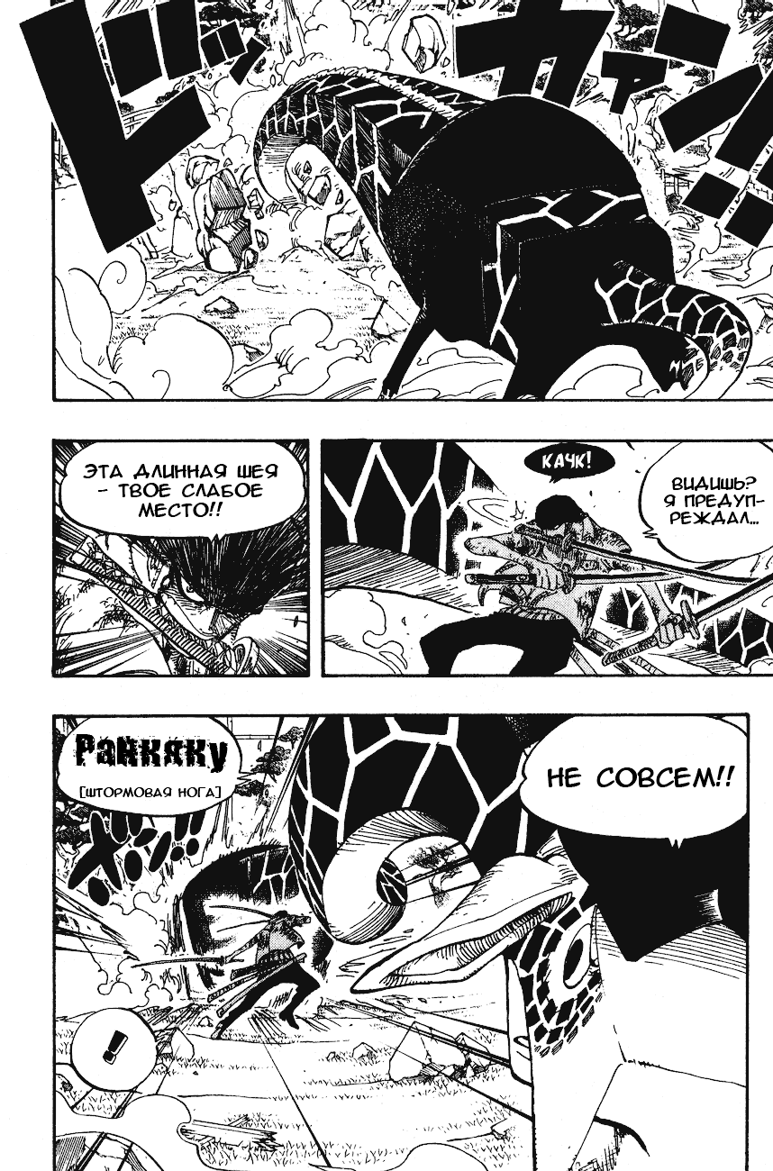 Страница 4 главы 417 манги Ван Пис / One Piece