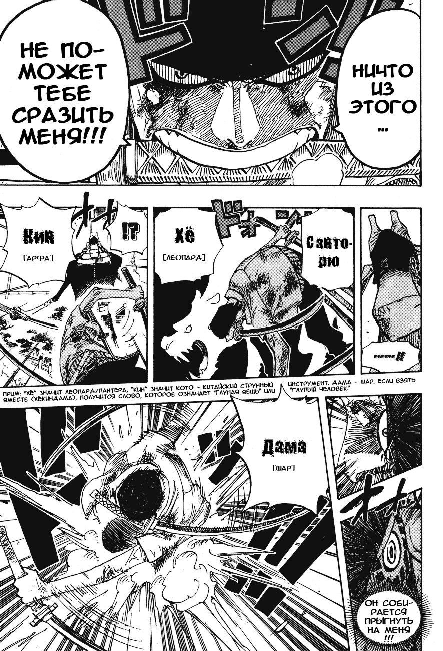 Страница 11 главы 417 манги Ван Пис / One Piece