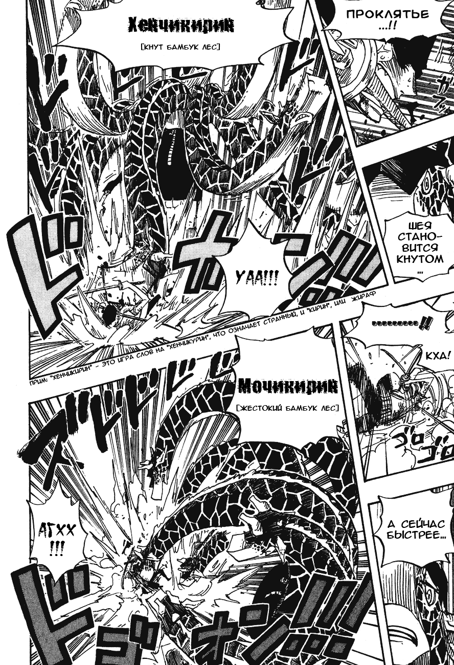 Страница 14 главы 417 манги Ван Пис / One Piece