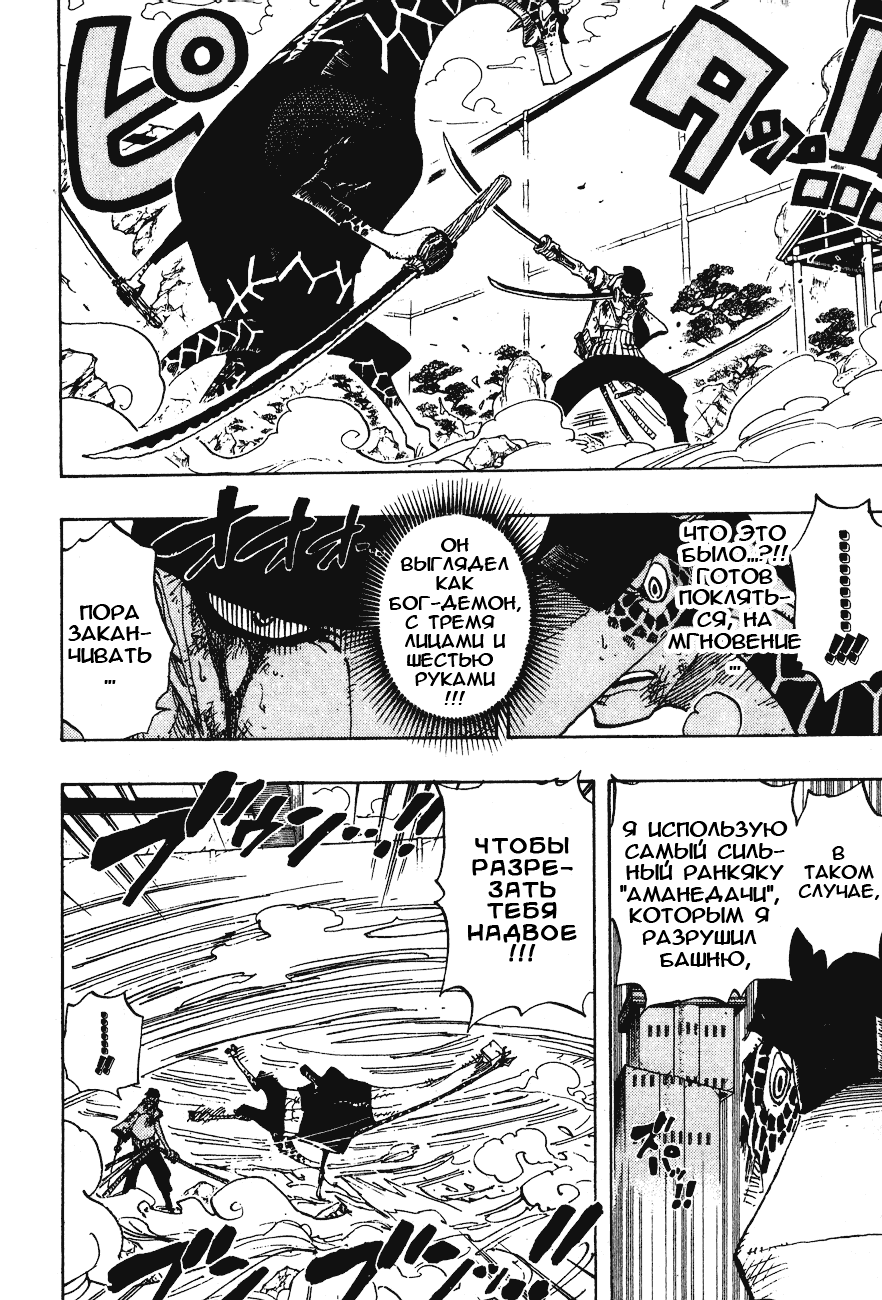 Страница 16 главы 417 манги Ван Пис / One Piece