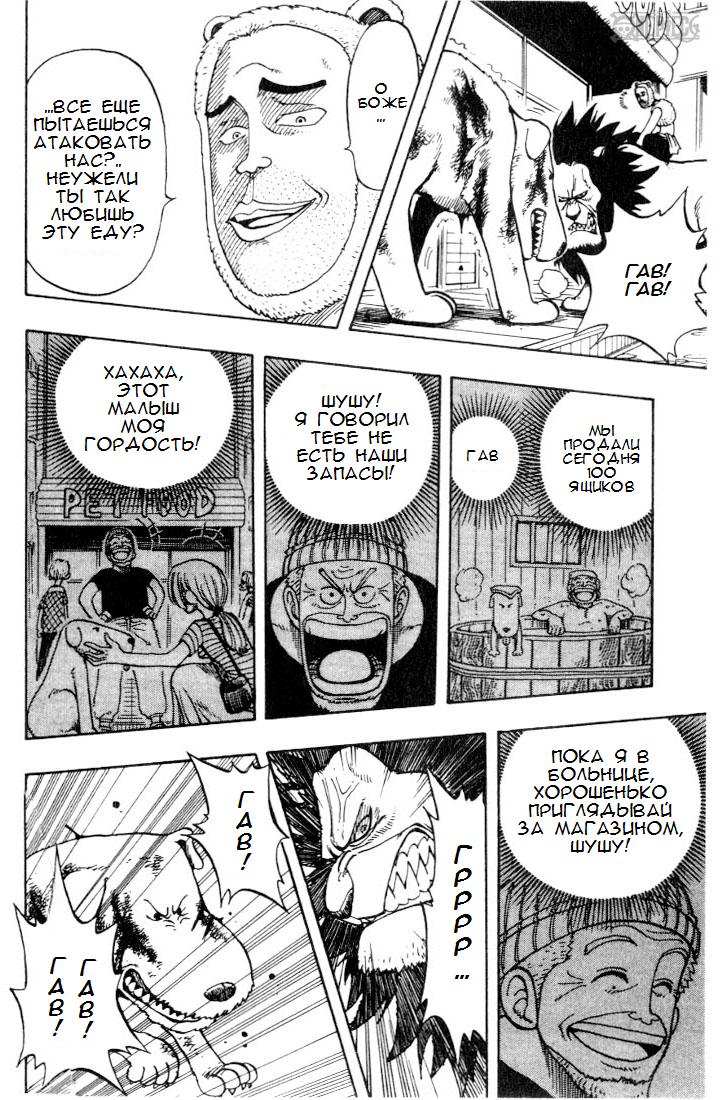 Страница 6 главы 13 манги Ван Пис / One Piece