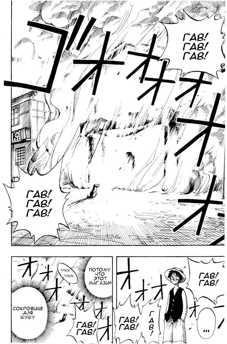 Страница 8 главы 13 манги Ван Пис / One Piece