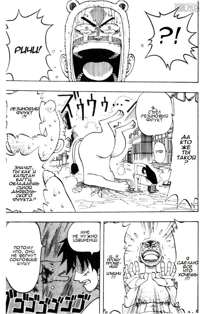 Страница 13 главы 13 манги Ван Пис / One Piece